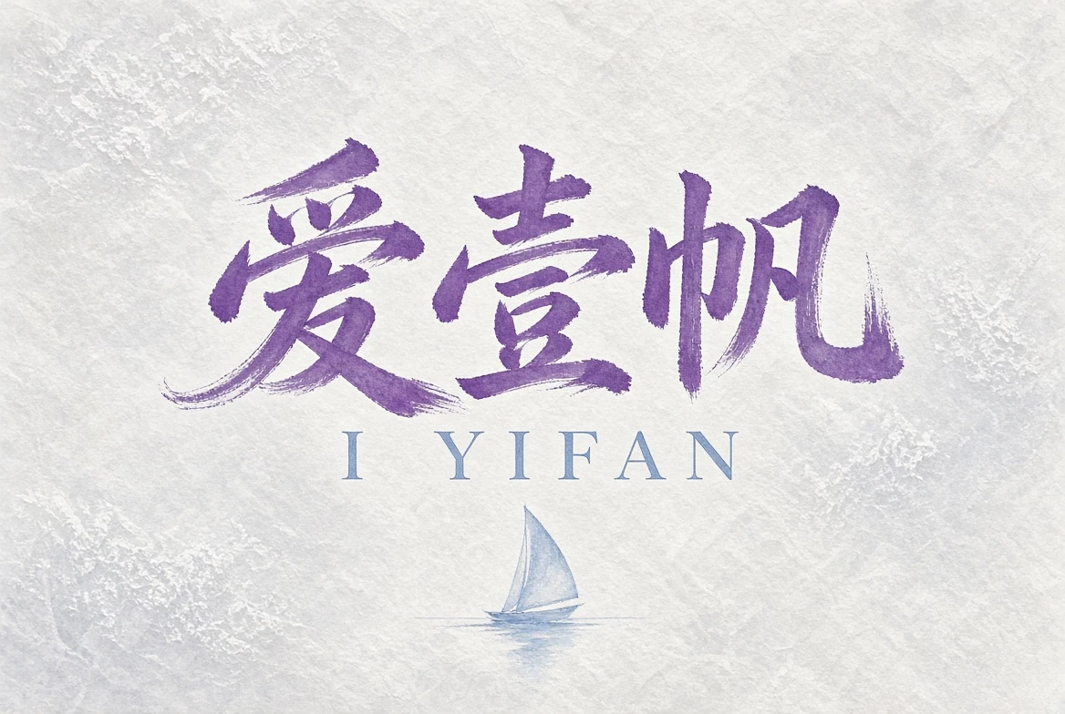 关于爱壹帆:把清楚的观看导览做得更长久内容图